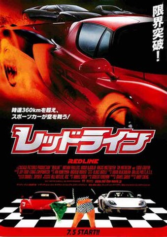 映画チラシ： レッドライン（アンディ・チェン）