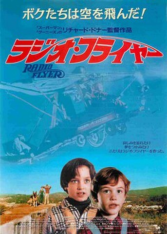 映画チラシ： ラジオ・フライヤー