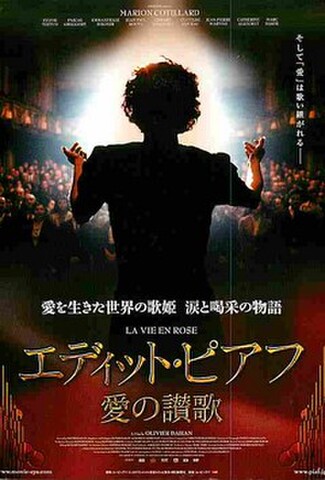 エディット・ピアフ　愛の讃歌（試写状・宛名記入済）