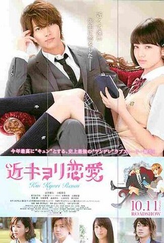 近キョリ恋愛（山下智久）（試写状・宛名記入済）