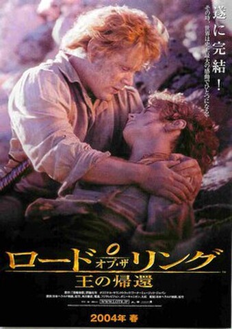 映画チラシ： ロード・オブ・ザ・リング　王の帰還（コピー縦・コピー右上）