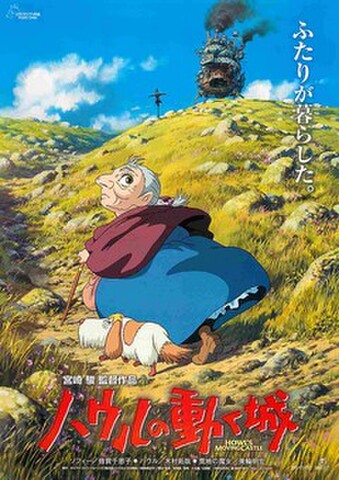 映画チラシ： ハウルの動く城