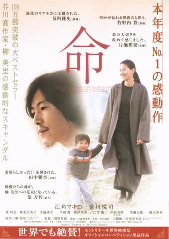 映画チラシ： （未743）命