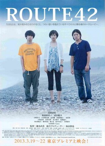 映画チラシ： ROUTE42
