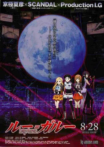 映画チラシ： ルー＝ガルー