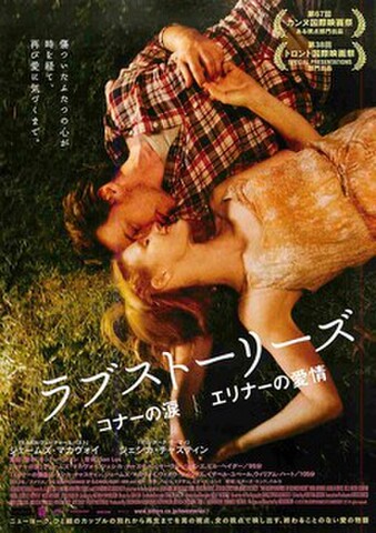 映画チラシ： ラブストーリーズ　コナーの涙/エリナーの愛情