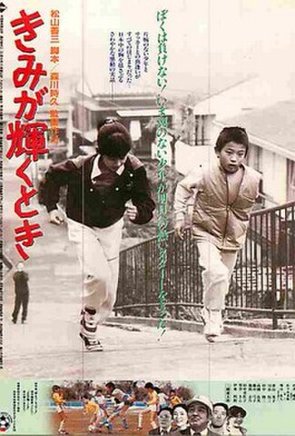 きみが輝くとき（試写状）