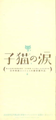 子猫の涙（プレス・A4判×2/3・3枚折）