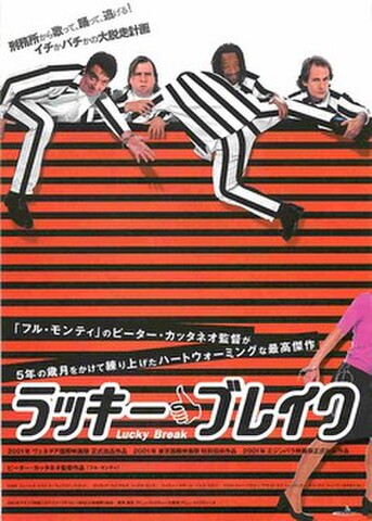映画チラシ： ラッキーブレイク（題字黒）