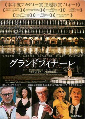 グランドフィナーレ（試写状）