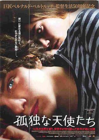 孤独な天使たち（試写状）