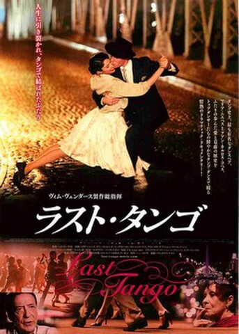 映画チラシ： ラスト・タンゴ