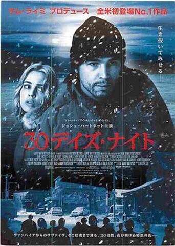30デイズ・ナイト（試写状）