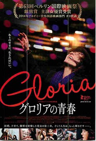 グロリアの青春（試写状・宛名シール跡あり）