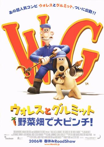 映画チラシ： （未598）ウォレスとグルミット　野菜畑で大ピンチ！