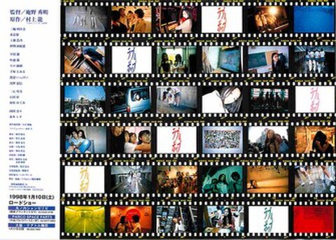 映画チラシ： ラブ＆ポップ（ヨコ位置・裏面CD広告）