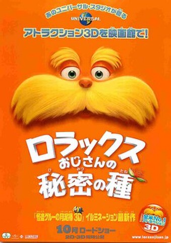 映画チラシ： ロラックスおじさんの秘密の種