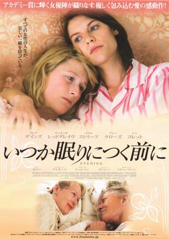 映画チラシ： （未1323）いつか眠りにつく前に