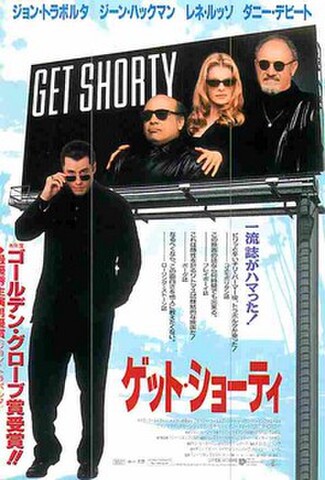 ゲット・ショーティ（試写状）