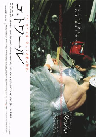 映画チラシ： （未028）エトワール