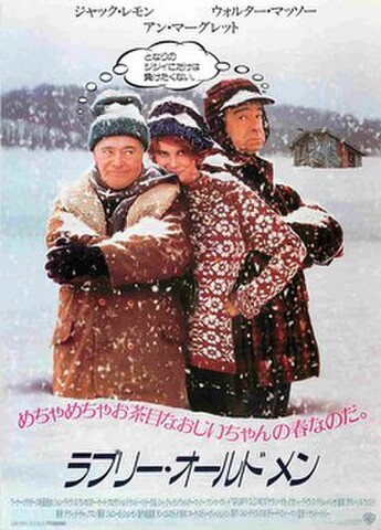 映画チラシ： ラブリー・オールドメン