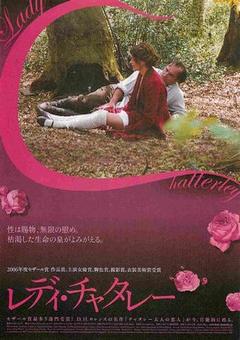 映画チラシ： レディ・チャタレー