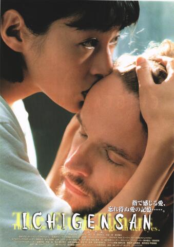 映画チラシ： （未043）ICHIGENSAN