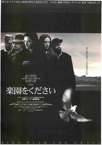 映画チラシ： 楽園をください