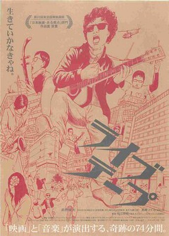 映画チラシ： ライブテープ（裏面黒単色）
