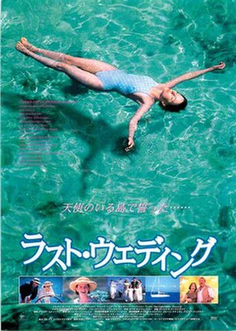 映画チラシ： ラスト・ウェディング（裏面青紫）