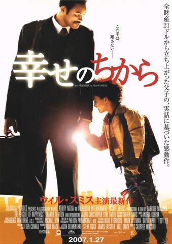 映画チラシ： （未595）幸せのちから