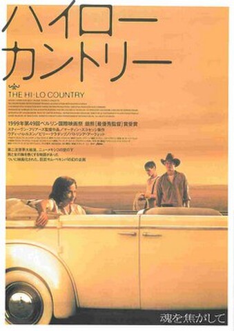 映画チラシ： ハイローカントリー