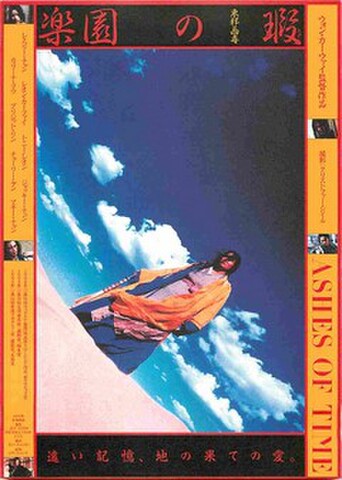 映画チラシ： 楽園の瑕