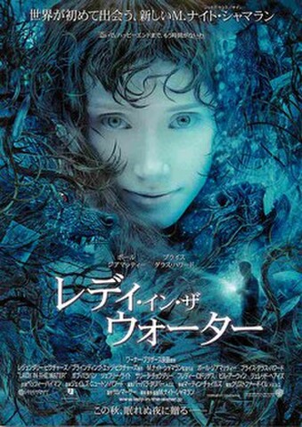 映画チラシ： レディ・イン・ザ・ウォーター