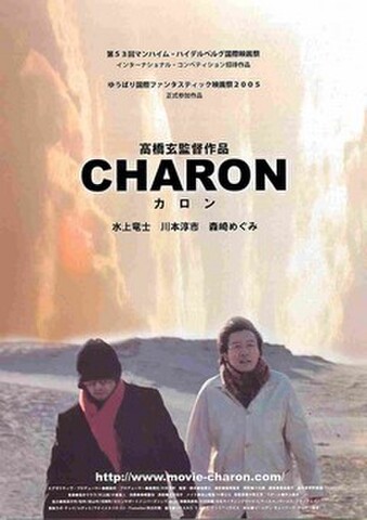 映画チラシ： CHARON カロン（題字黒）