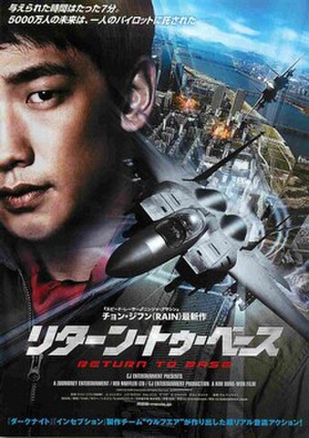 映画チラシ： リターン・トゥ・ベース