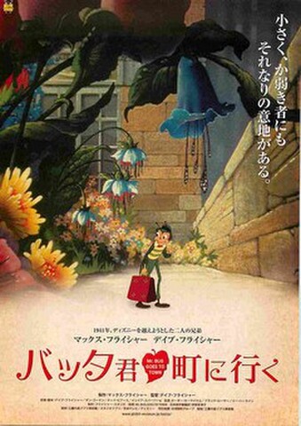 映画チラシ： バッタ君町に行く（リバイバル）