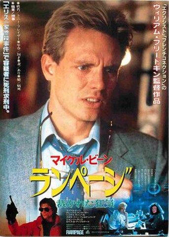 映画チラシ： ランページ　裁かれた狂気