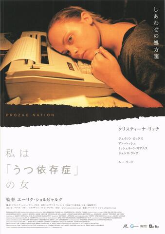 映画チラシ： （未1192）私は「うつ依存症」の女