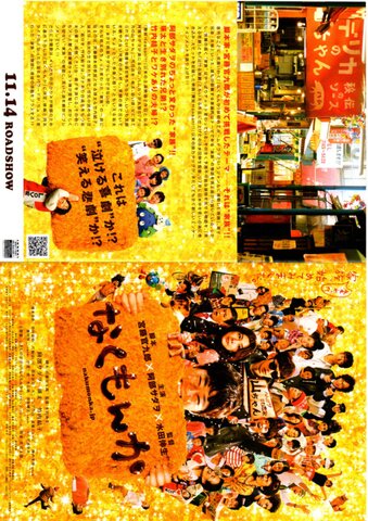 映画チラシ： （未1182）なくもんか（2枚折）