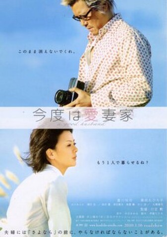今度は愛妻家（試写状）