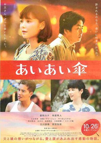 映画チラシ： あいあい傘