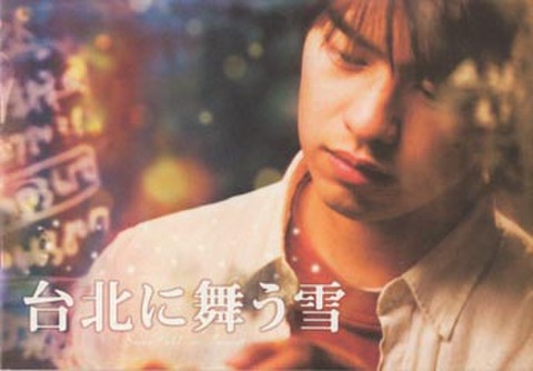 台北に舞う雪（プレス・A5判・冊子）