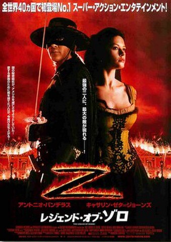 映画チラシ： レジェンド・オブ・ゾロ（2人）