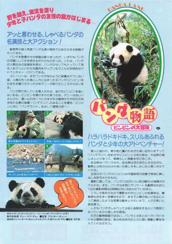 映画チラシ： （未592）パンダ物語 ピンピンの大冒険／パッセンジャー 過ぎ去りし日々