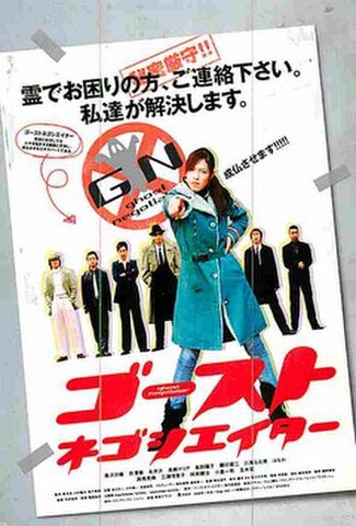 ゴースト・ネゴシエイター（試写状・題字下）