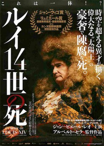 映画チラシ： ルイ14世の死（裏面左下：来日決定！舞台挨拶予定！）