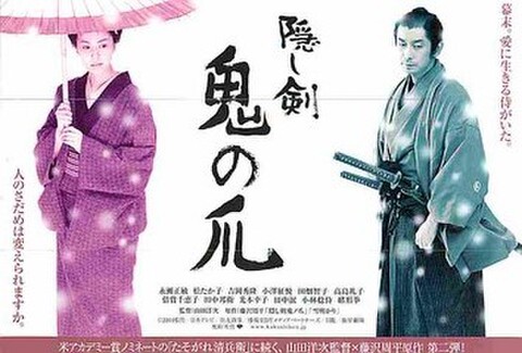 隠し剣 鬼の爪（試写状・宛名記入済）