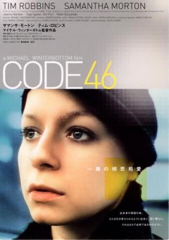CODE46（試写状・タテ位置・宛名記入済）