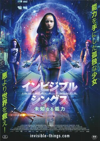 映画チラシ： （732）インビジブルシングス　未知なる能力